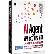 AI Agent 奇幻旅程：MCP 通往異世界金鑰(含最新 OpenAI GPT-5 範例)