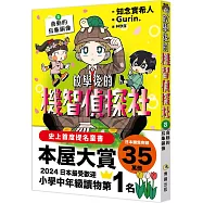 放學後的機智偵探社3：會動的烏龜銅像