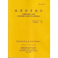 林業保育統計年報113年