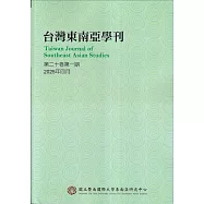 台灣東南亞學刊第20卷1期(2025/04)