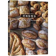 「終極版餐包Table Bread」使用相同的材料，改變加水率50%~90%，小圓麵包、貝果、佛卡夏、洛斯提克…百吃不厭的必學餐包都能輕鬆製作!