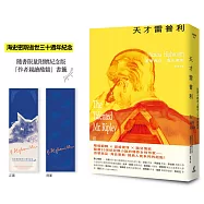 天才雷普利【雷普利系列01】(限量 附贈海史密斯逝世30週年紀念版「作者親繪酷貓」書籤)：犯罪小說史上最令人不安的經典