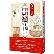 閉門羹是什麼，可以吃嗎?：從古人詞語學文化常識1