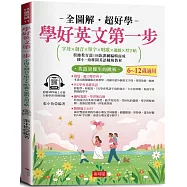 學好英文第一步：字母&times;發音&times;單字&times;唱歌&times;遊戲&times;習字帖，邊聽邊寫，自然學會 (附贈線上MP3)