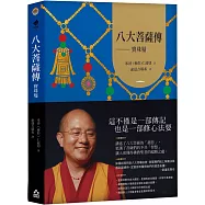 八大菩薩傳：寶珠鬘