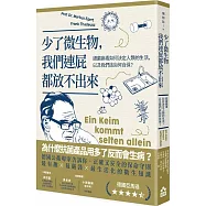 少了微生物，我們連屁都放不出來：細菌病毒如何決定人類的生活，以及我們該如何自保?