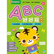 寶貝好好寫練習本：ABC好好寫