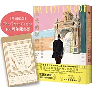 最後的影壇大亨(特別收錄：村上春樹 後記+紀念珍藏：The Great Gatsby 100周年經典藏書票)