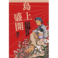 島上盛開：關於Siraya(西拉雅)和Adju(阿督)的故事