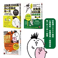 從負債2000萬到心想事成X奇蹟罩我X錢錢滾進每一天3合1套書