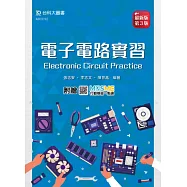 電子電路實習 - 最新版(第三版) - 附贈MOSME