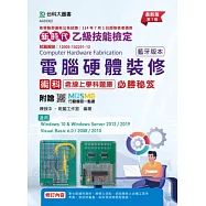 新時代 乙級電腦硬體裝修術科含線上學科題庫必勝秘笈(藍牙版本) - 最新版(第七版) - 附贈MOSME