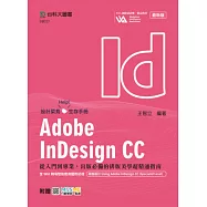 Adobe InDesign CC：從入門到專業，出版必備的排版美學超精通指南含WIA職場智能應用國際認證 - 版面設計Using Adobe InDesign CC(Specialist Level) - 最新版 - 附贈MOSME