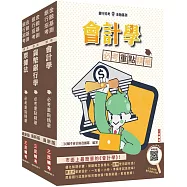 2026郵政(郵局)[專業職(一)一般金融][專業科目]套書(贈：楊老師的基礎貨幣銀行學、王均老師的會計基礎入門篇)