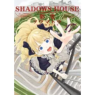 SHADOWS HOUSE-影宅-(17)限定版