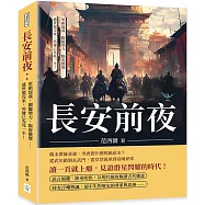長安前夜：軍鎮起義、關隴勢力、隋唐權變……盛世還沒來，英雄已先死一半!