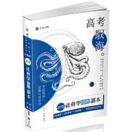 讀懂：社會學白話讀本(十版)