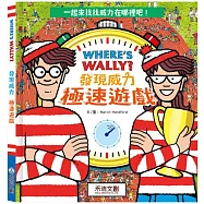 WHERE’S WALLY?發現威力：極速遊戲