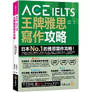 ACE IELTS 王牌雅思寫作攻略(附「Youtor App」內含VRP虛擬點讀筆)