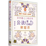 公法解題書(憲法、行政法)