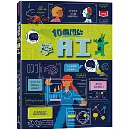 10歲開始學AI