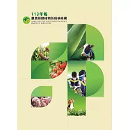 農業部動植物防疫檢疫署113年報