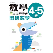 數學好好玩3