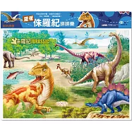 重返侏羅紀拼拼樂80片拼圖