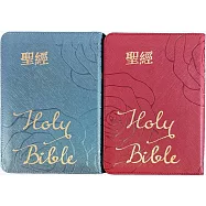 聖經：豪華款婚禮和合本聖經禮盒(2本不分售)