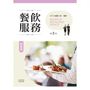 餐飲服務總複習(第二版)