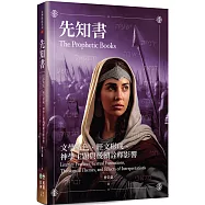 先知書：文學特色、經文形成、神學主題與後續詮釋影響