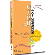 男人是蚌，女人是鐵撬(2版)