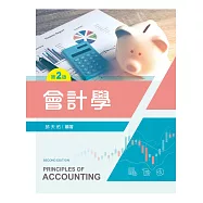 會計學(第二版)