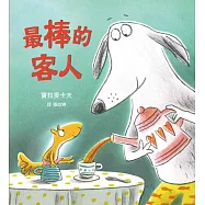 最棒的客人(SDG4 優質教育 學習包容與接納差異)