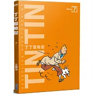 丁丁歷險記 平裝版(07)