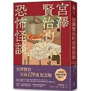 宮澤賢治的恐怖怪談(隨機贈浮世繪明信片)