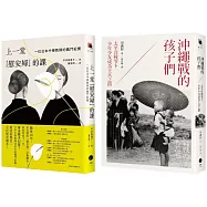 戰爭與記憶的課堂(2冊套書)上一堂「慰安婦」的課+沖繩戰的孩子們