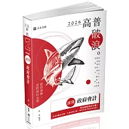 讀懂：政府會計(十二版)