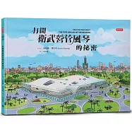 打開衛武營管風琴的祕密