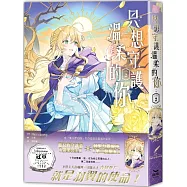 只想守護溫柔的你02