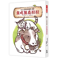 山上的動物醫院3：貪吃鬼克拉拉