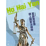 Ho Hai Yan原住民青少年雜誌雙月刊2025.08 NO.117當部落習慣遇上國家法律時