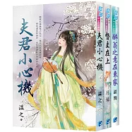 【我早就喜歡妳了】主題書(全3冊)