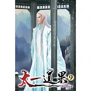 太一道果09