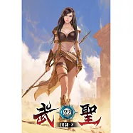 武聖22