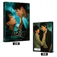 逆愛 戲劇寫真書