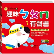 趣味ㄅㄆㄇ有聲書