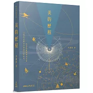 美的歷程(四版)