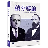 積分導論 Introduction to Integration