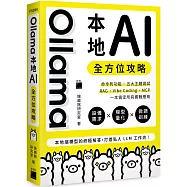 Ollama 本地 AI 全方位攻略：命令列功能、五大主題測試、RAG、Vibe Coding、MCP，一本搞定所有實戰應用
